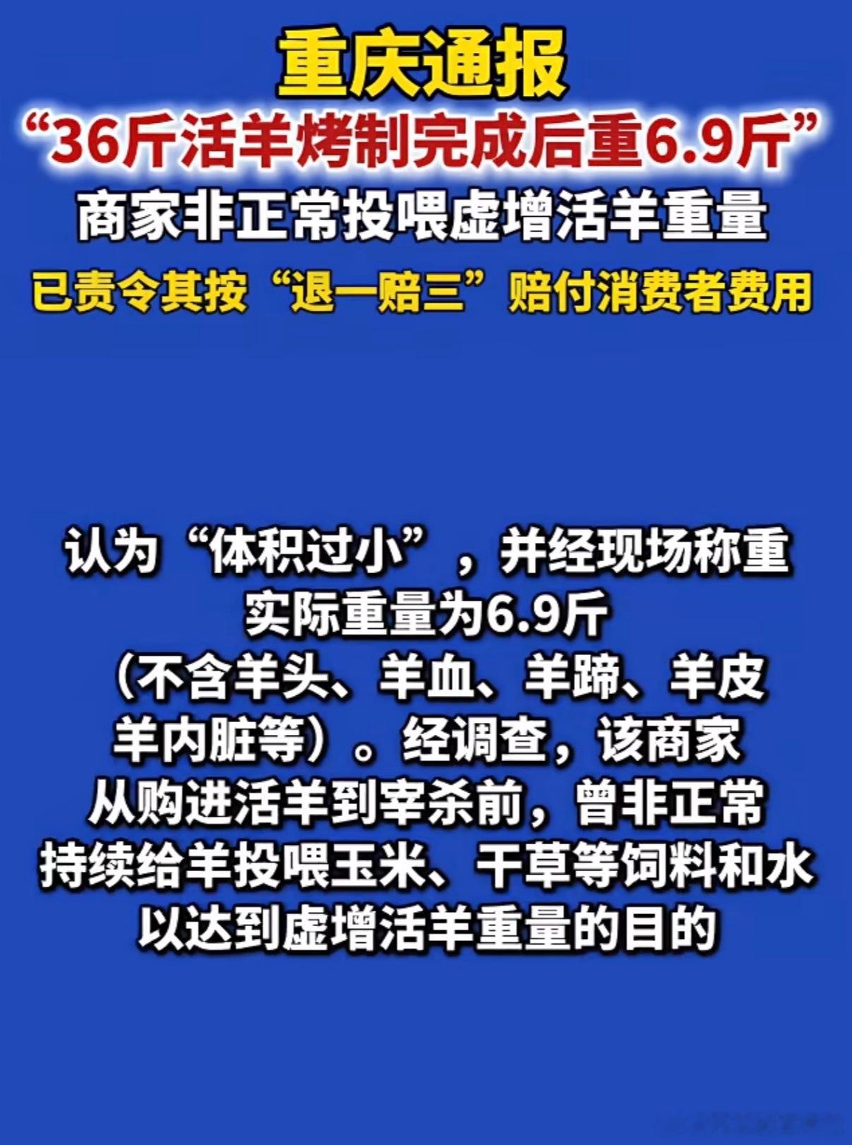 和我想的一样，因为这个套餐是活羊36斤，商家可以动手脚，在宰羊之前投喂大量的食物