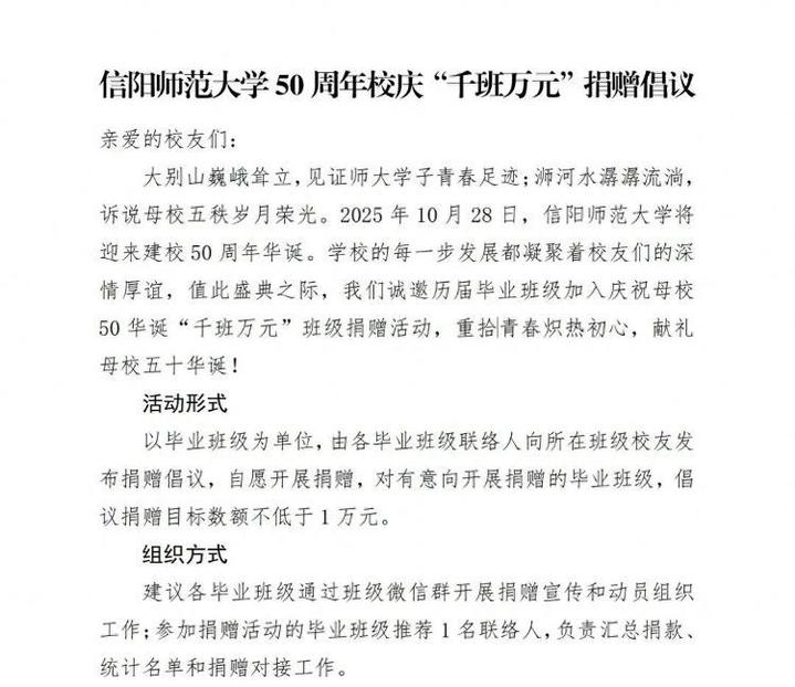 信阳师范大学“千班万元”校庆捐赠倡议引争议, 校方发文致歉