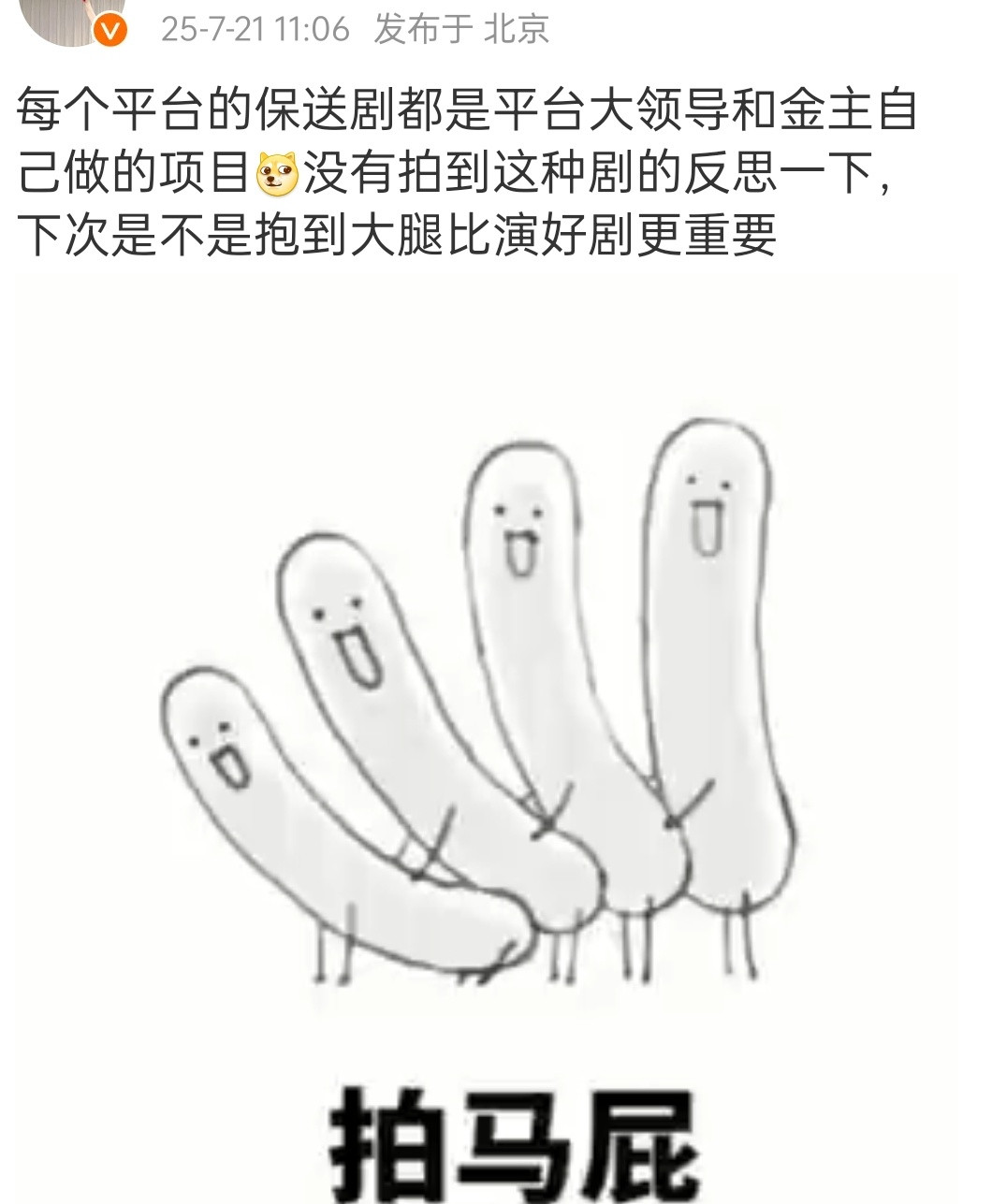 是这样，基本每个平台都有“关系剧”​​​