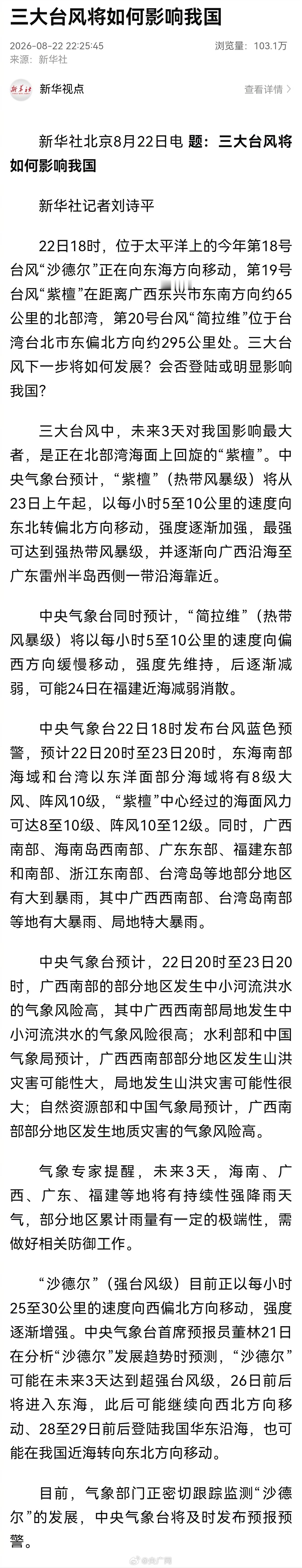 【三大台风将如何影响中国】这些地方有大暴雨特大暴雨22日18时，位于太平洋上的今