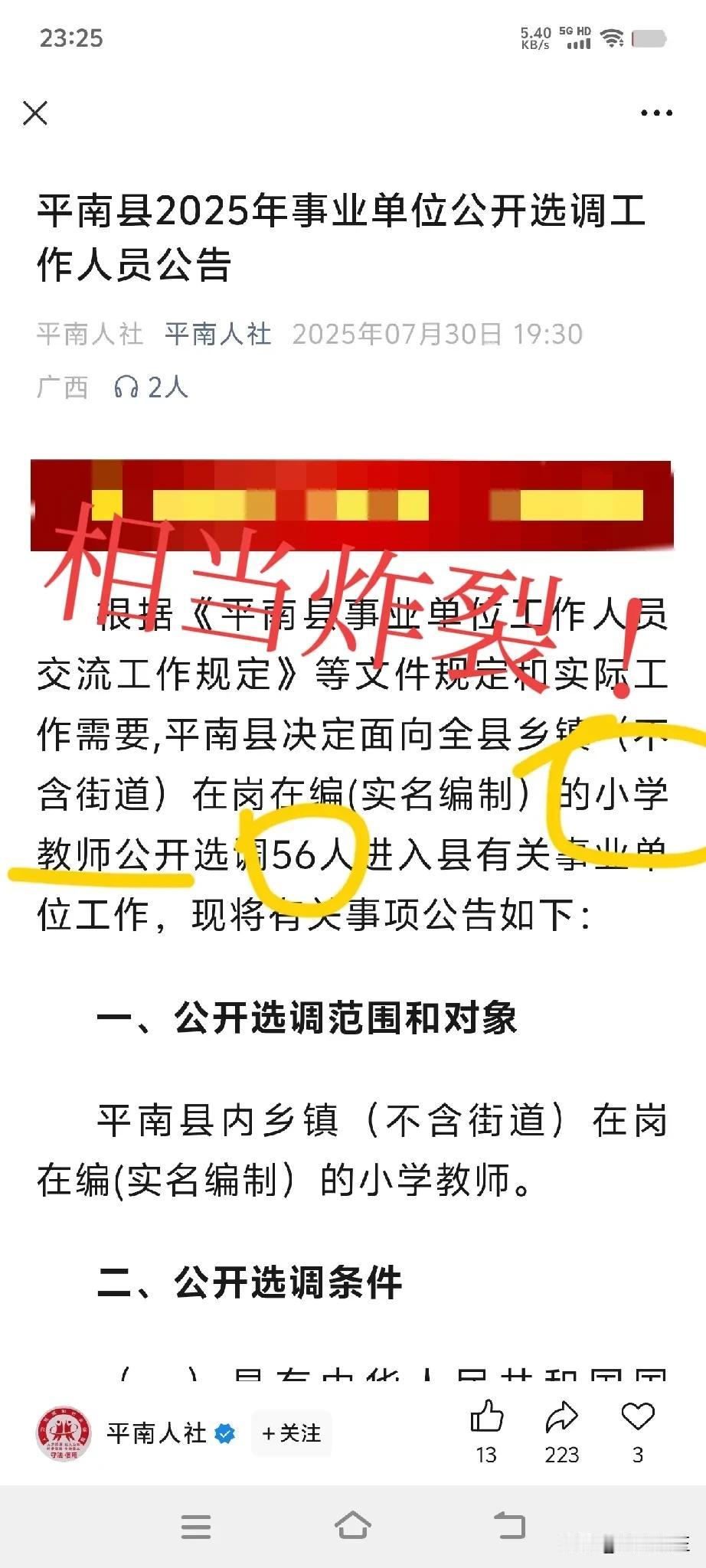 炸裂！本以为选调小学老师到事业单位是教育发达地区或教育先行区或者是人口负增长的地
