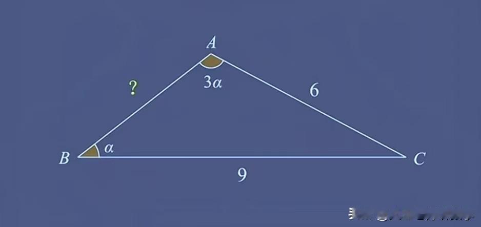 中考数学必刷题，几何题：如图所示，在△ABC中，∠B=α，∠A=3α，BC=9