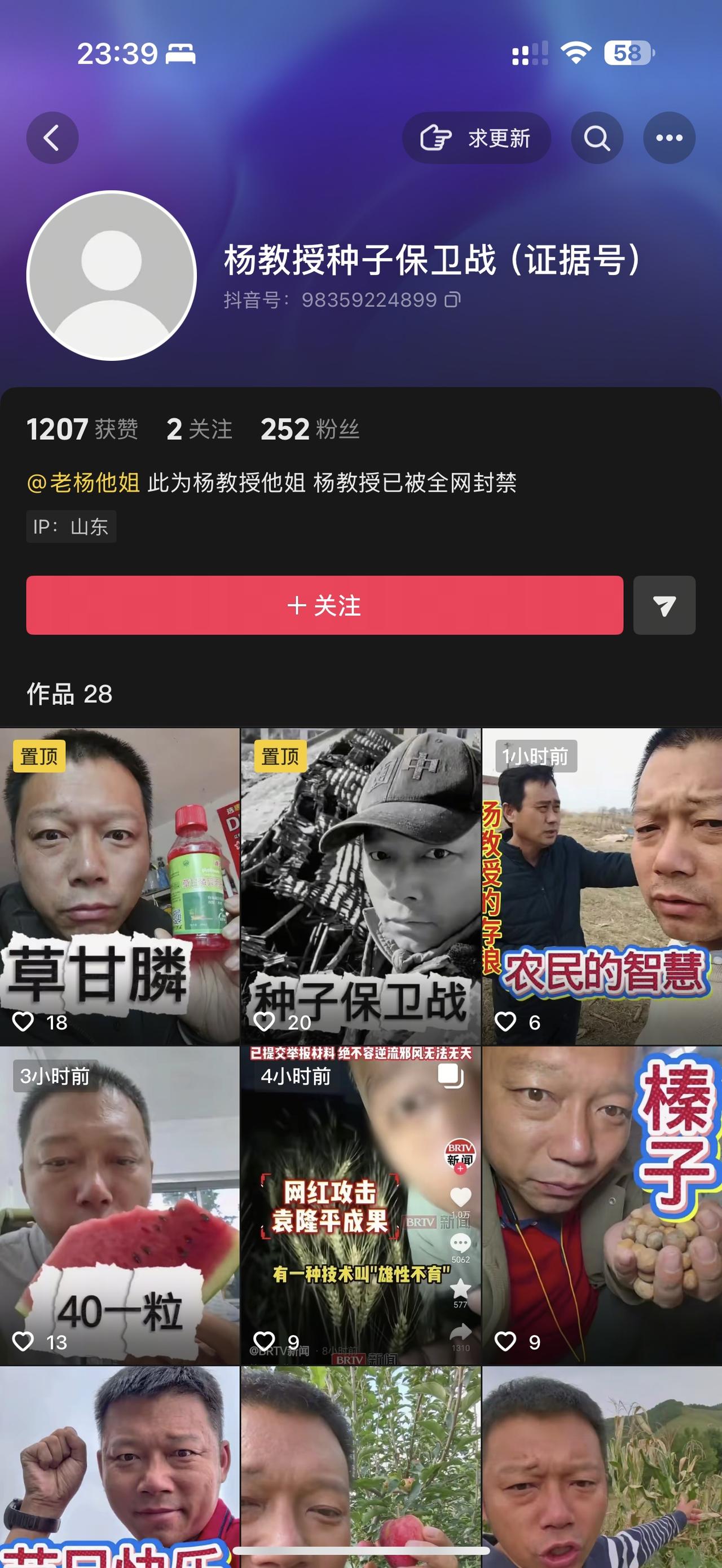 涉嫌诋毁袁隆平的账号“保护老种子杨教授”已经被永久封禁，这个有200万粉丝嚣张声