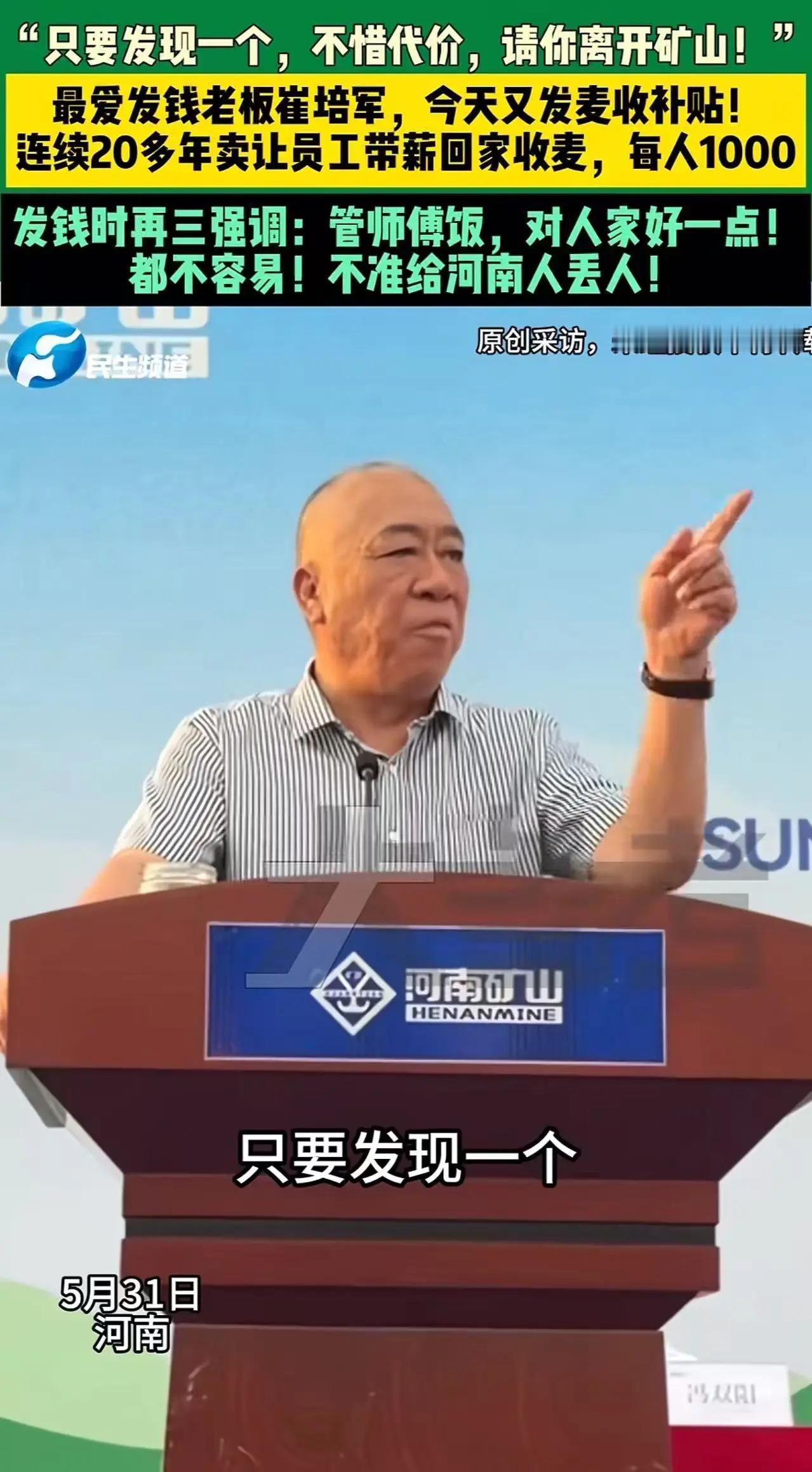 崔培军在河南矿山三夏福利大会上，把话砸得很硬：谁敢坑外地收割机手，发现一个处理一