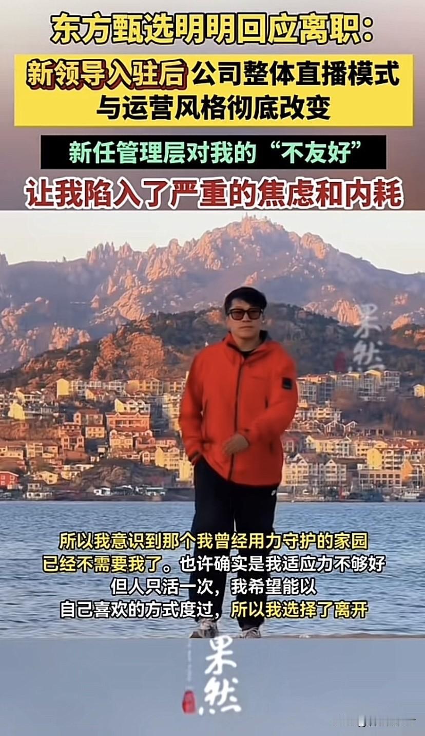 董宇辉走了，明明、天权也走了，东方甄选却悄悄赚翻了？很多人还在感慨“老面孔一