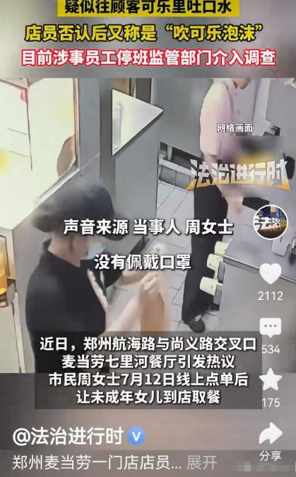“必须严惩！”河南郑州，女子为了锻炼孩子，让她自己去麦当劳取餐，谁知店员看见来的