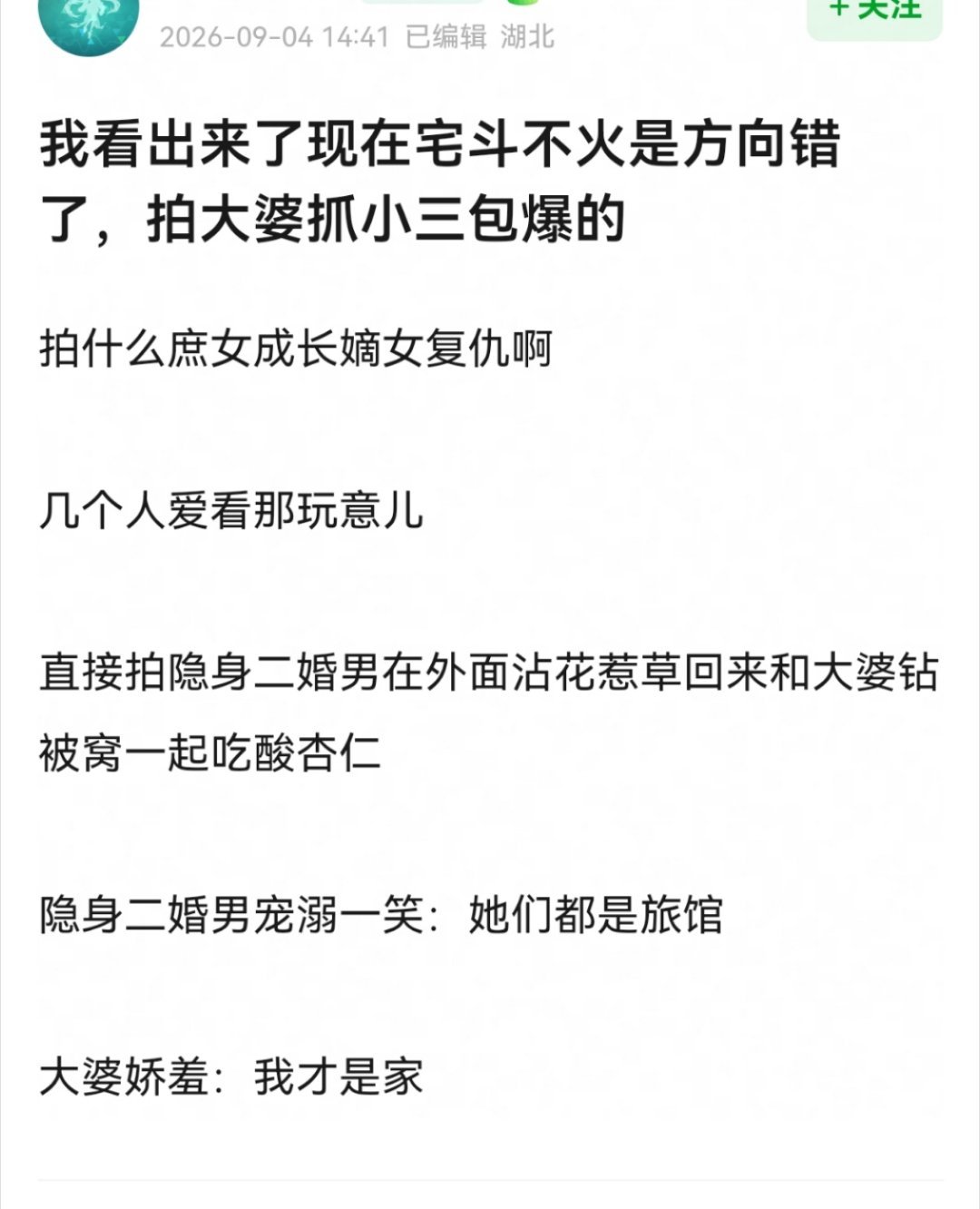 其实大婆抓小三放哪个题材里都能火吧？别看网上嚷嚷的多嫌弃，现实中看到抓奸打架现场