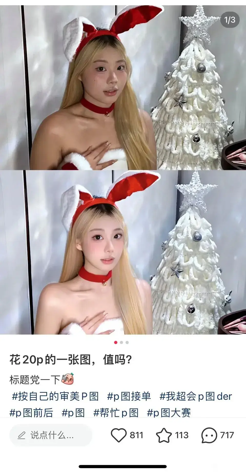 花20块钱p了一张图，值吗？