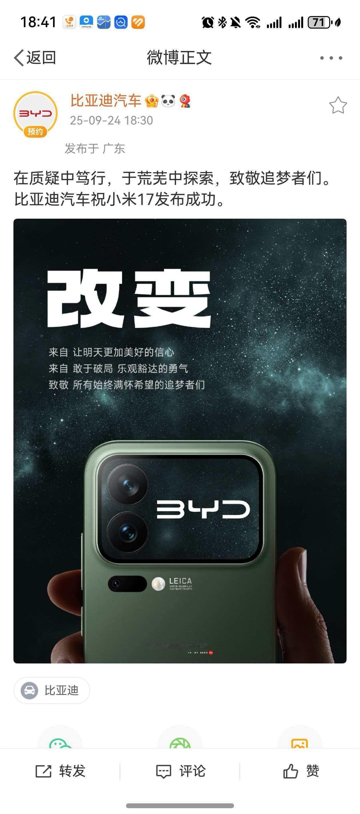 比亚迪祝贺小米17发布成功，结合我们在仰望U9X全球极速第一时发的