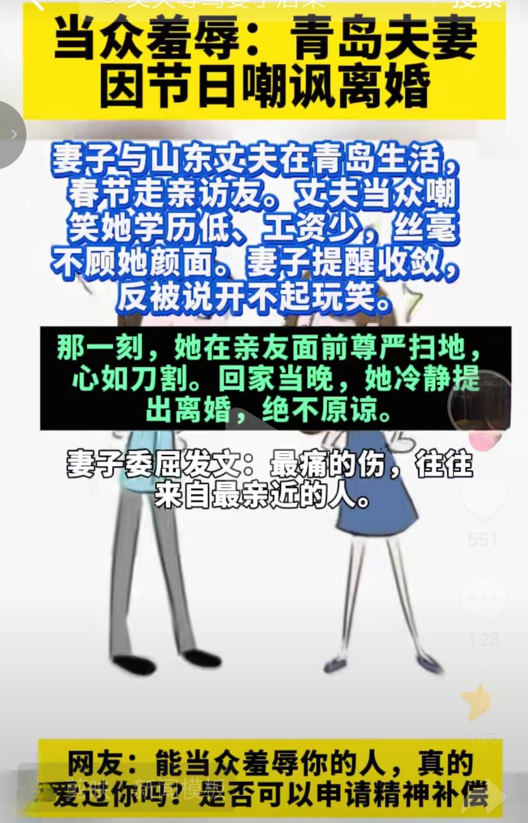 山东青岛，一对夫妻春节走亲访友，本来是个开心事，可和亲戚吃饭时，丈夫却当着七大姑