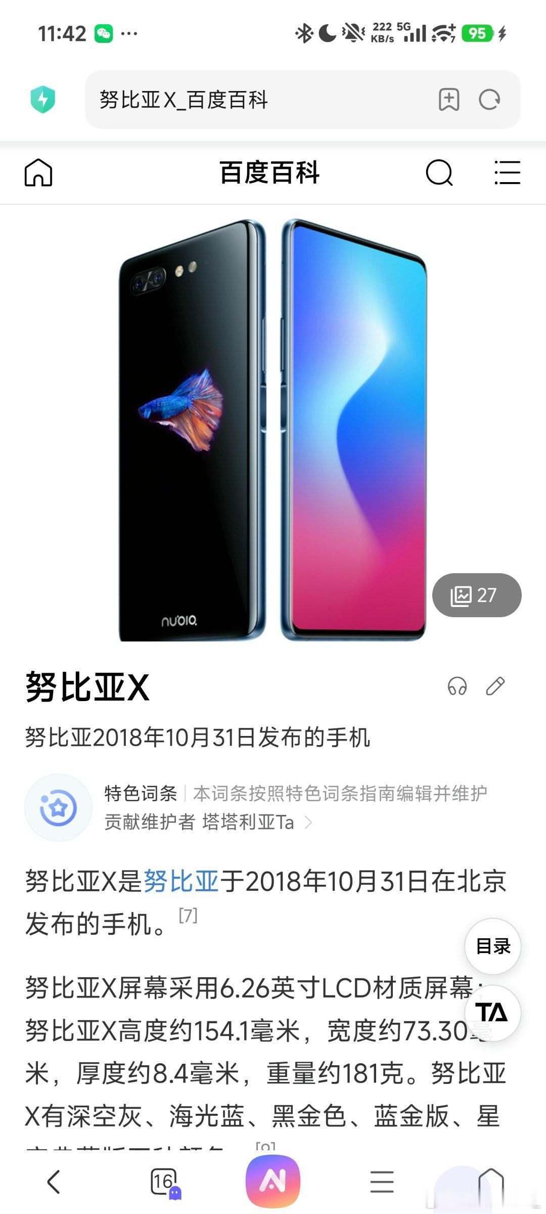 我其实一直想强调啊努比亚这样的品牌是值得尊敬的，人家在18年就出过NubiaX