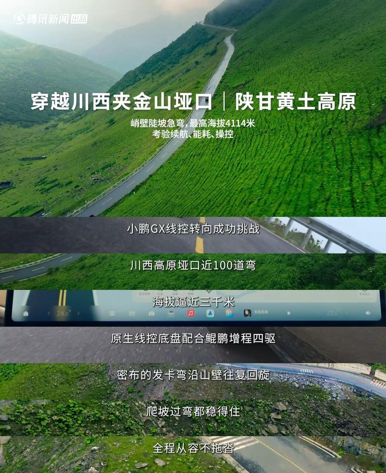 小鹏GX超级增程穿越夹金山垭口百道弯小鹏超级增程开启万里长测这个话题我有话说了，