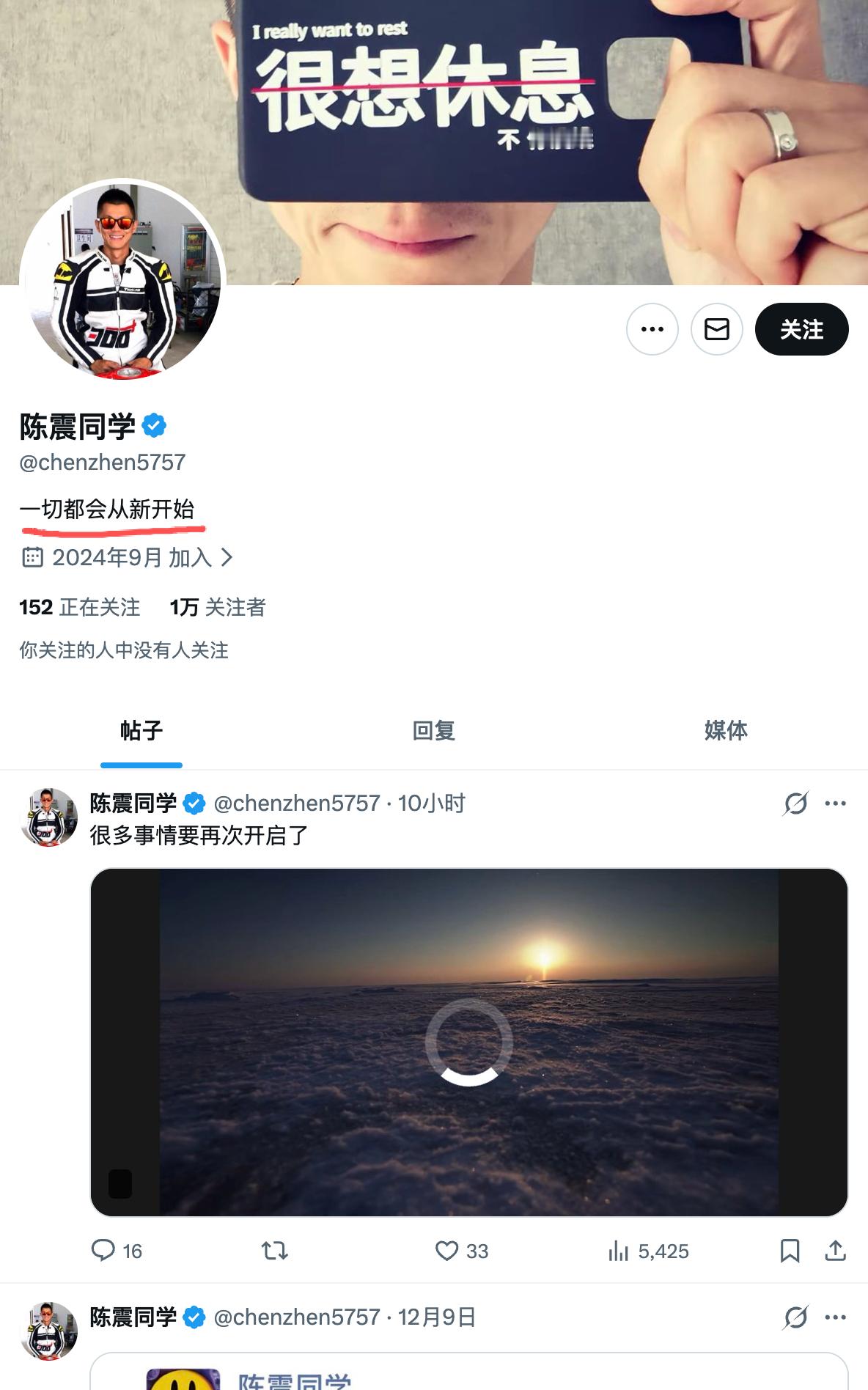 陈震之前外网账号的签名：国内封杀不代表结束，现在的签名：一切都会从新开始。
