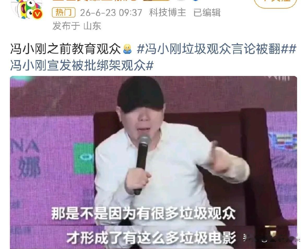 冯小刚过往言论流出，惹众怒！6月23号，冯小刚又冲上了热搜，不光是新片票房