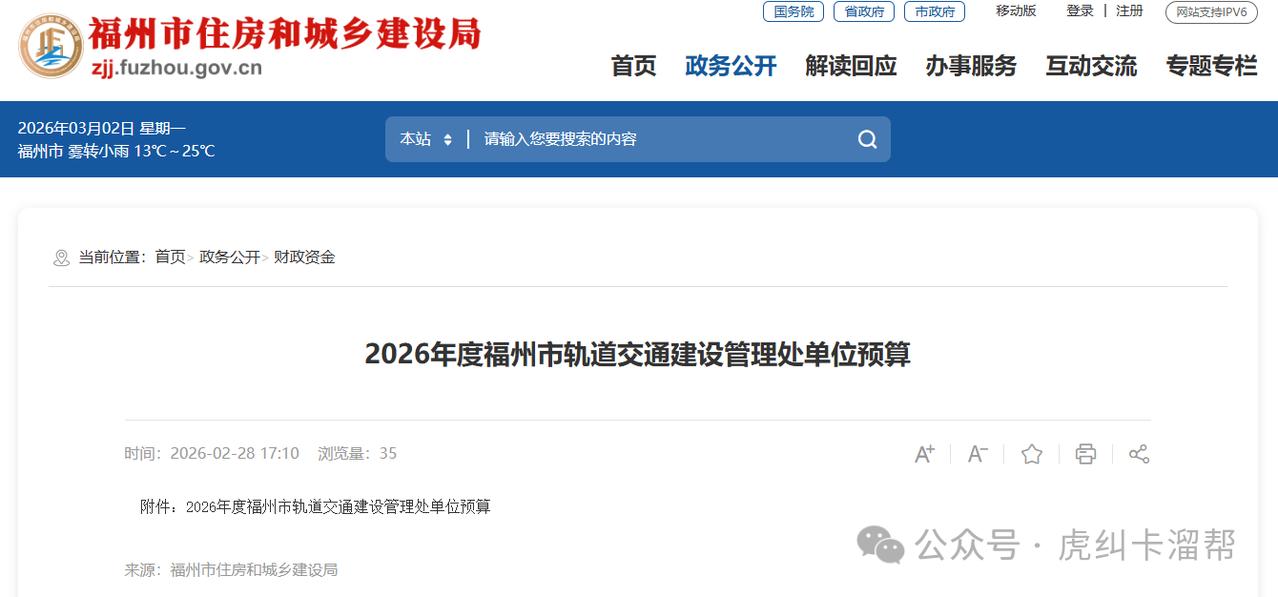 注意啦！福州2026年将优化地铁三期规划线路、站点等！