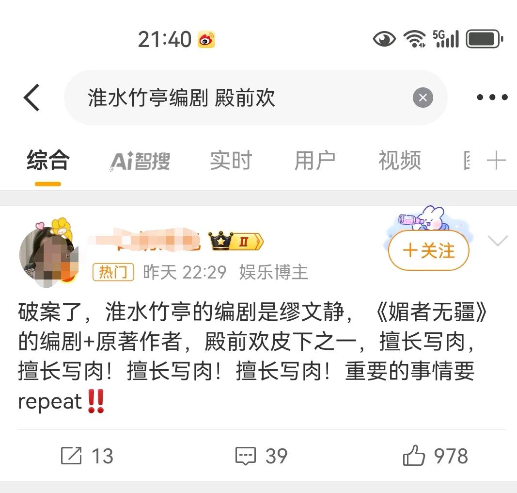 《淮水竹亭》《狐妖小红娘.王权篇》编剧竟然是殿前欢，我的天[捂脸哭][捂脸哭][捂脸
