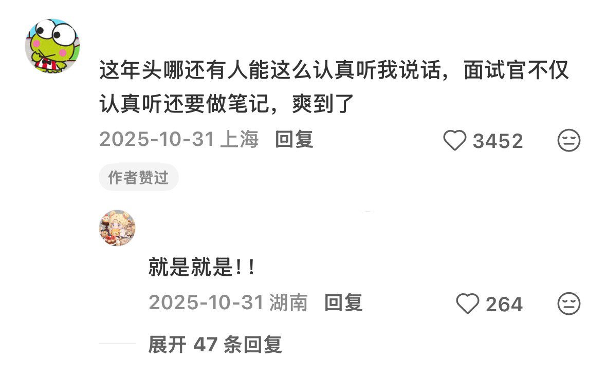 反向拿捏面试官面试紧张怎么办？
