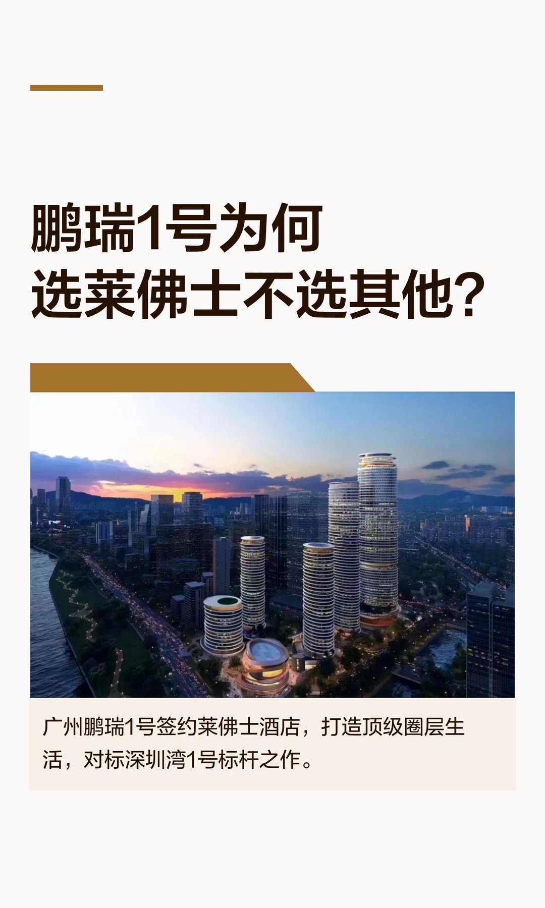 莱佛士落地后，广州豪宅圈格局会变吗？