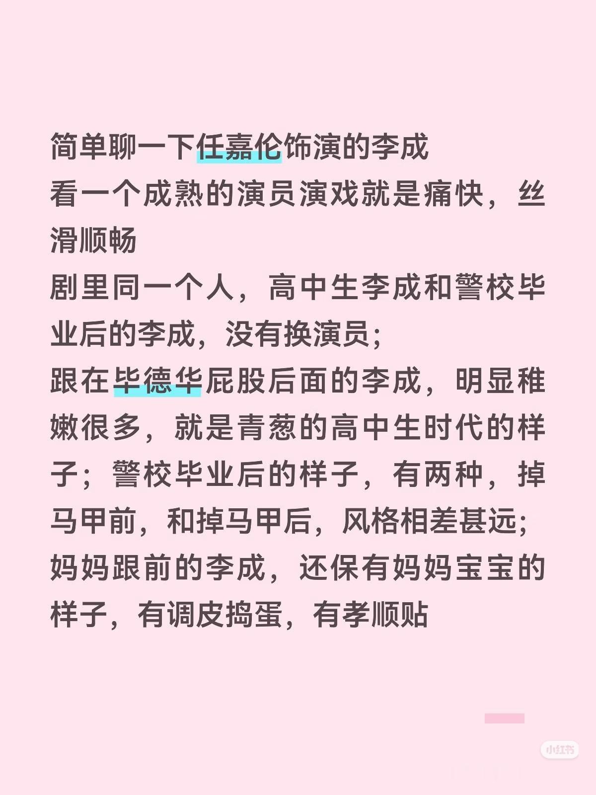 任嘉伦告别李成不舍李成…短短几天时间又让我们看到了一个不一样的你这个