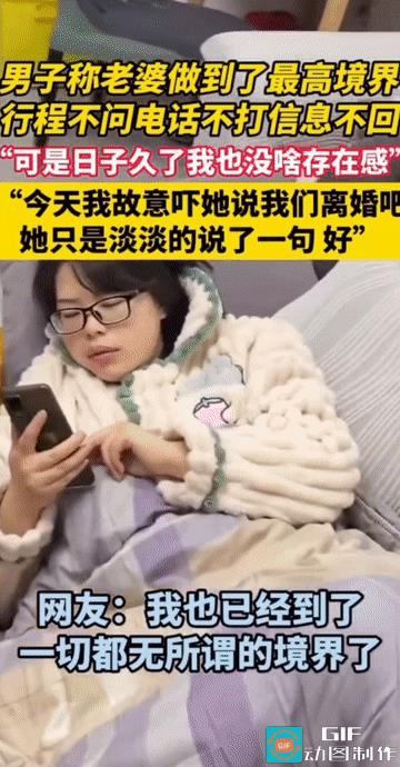 “失望攒多了，心也就死了！”男子称自己老婆现在已经做到了最高境界，对自己好像就是