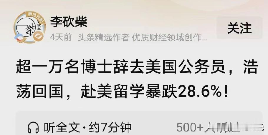 一万名博士辞去美国公务员身份回国效力，说明了什么这是不是说明美国太内卷，公务员