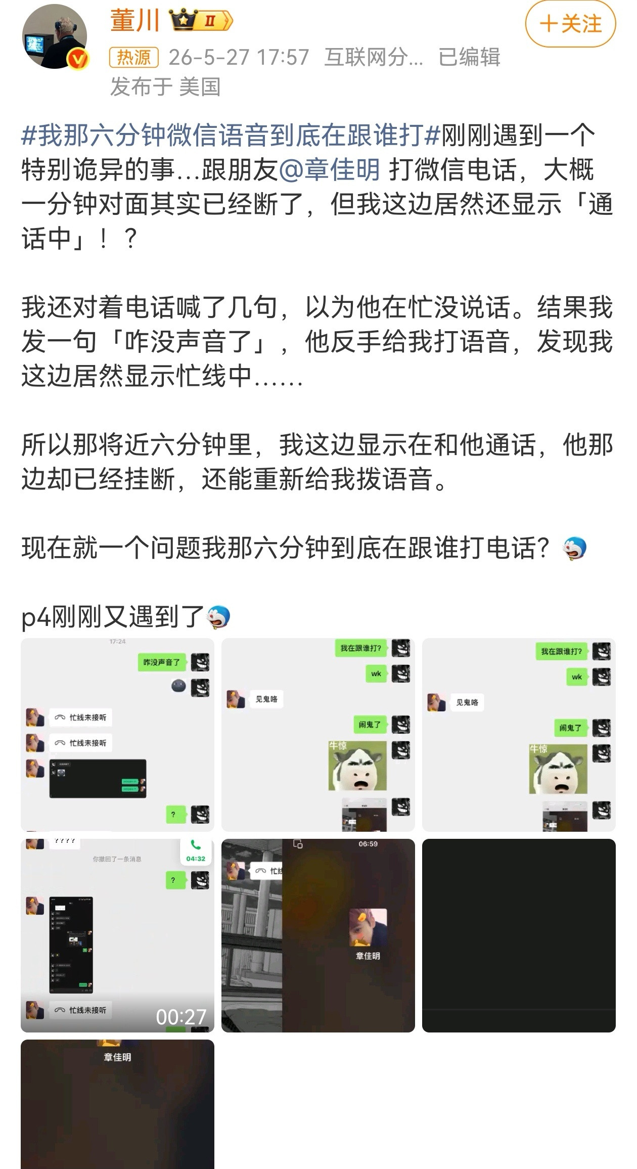 隔着屏幕都有种细思极恐，好友间的语音通话，弄成了诡异事件，一边早已挂断通话、正常