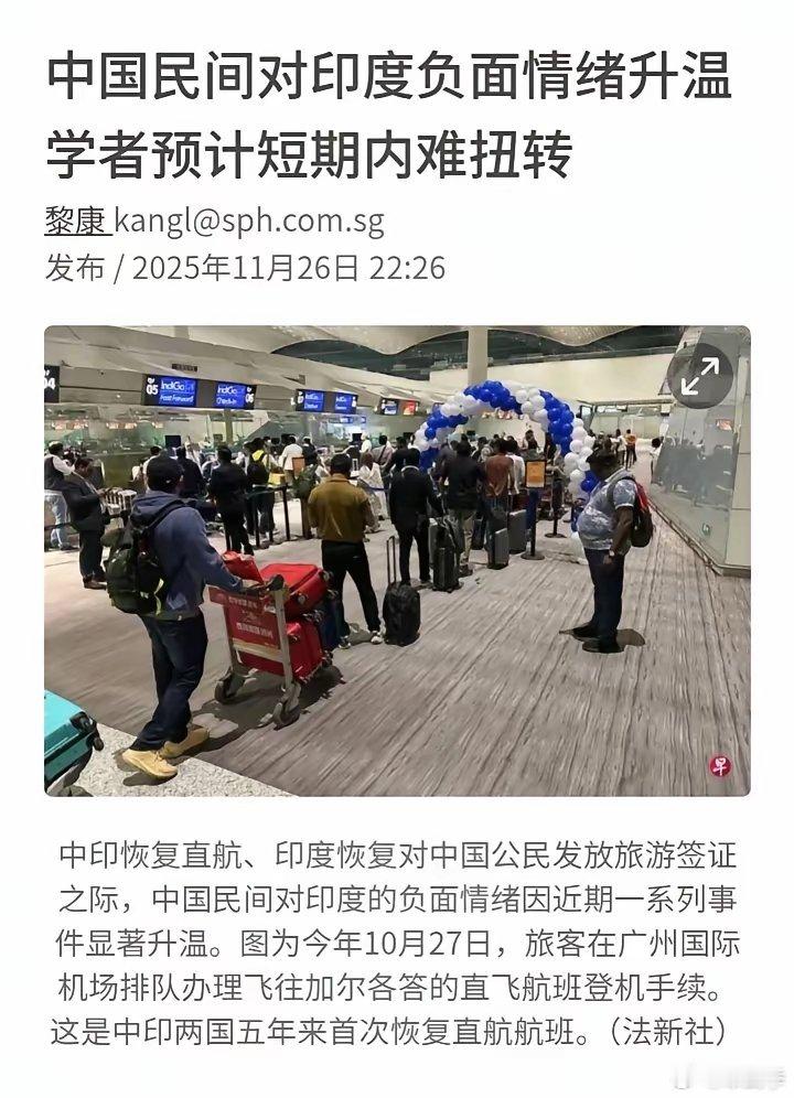 新加坡官媒记者黎康观察到并发文：“中国民间对印度负面情绪升温，学者预计短期内难