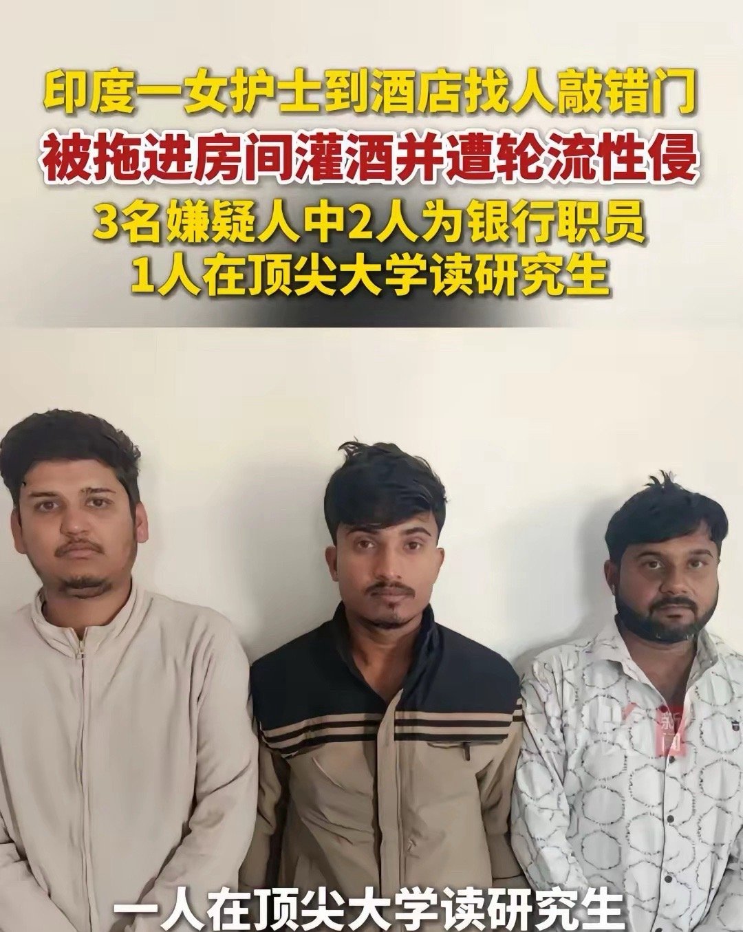 印度的qj真和文化程度无关！这不近日，印度又发生一起强奸案。让人有点诧异的是，这