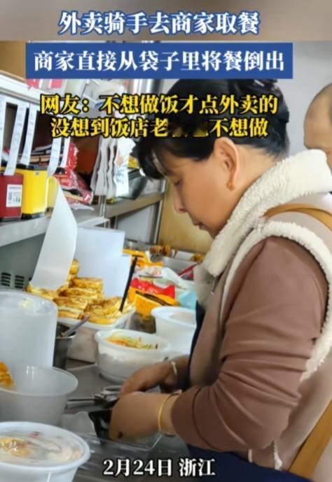 大过年，本来偷懒不想做饭点外卖，没想到商家也不想做饭。只见商家直接从袋子里将