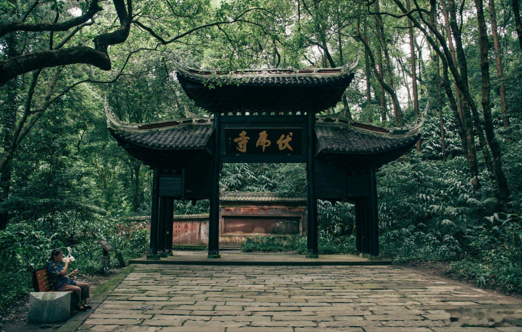 峨眉山伏虎寺​​​