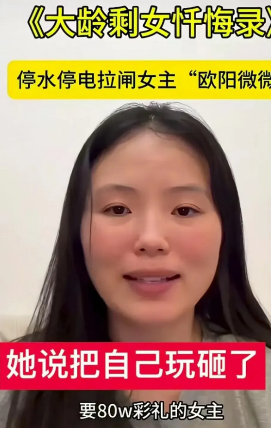 这就是要八十万彩礼的女生！这个叫欧阳薇薇的女生，39岁了还单着呢。为啥？年轻时