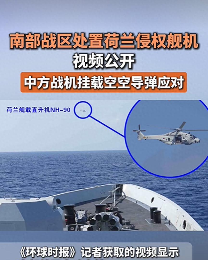 难怪荷兰舰机快速撤离，解放军的应对手段曝光，足以让侵略者后怕！荷兰海军的“德鲁