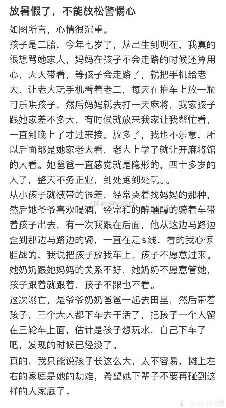 放暑假了，不能放松警惕心​​​​