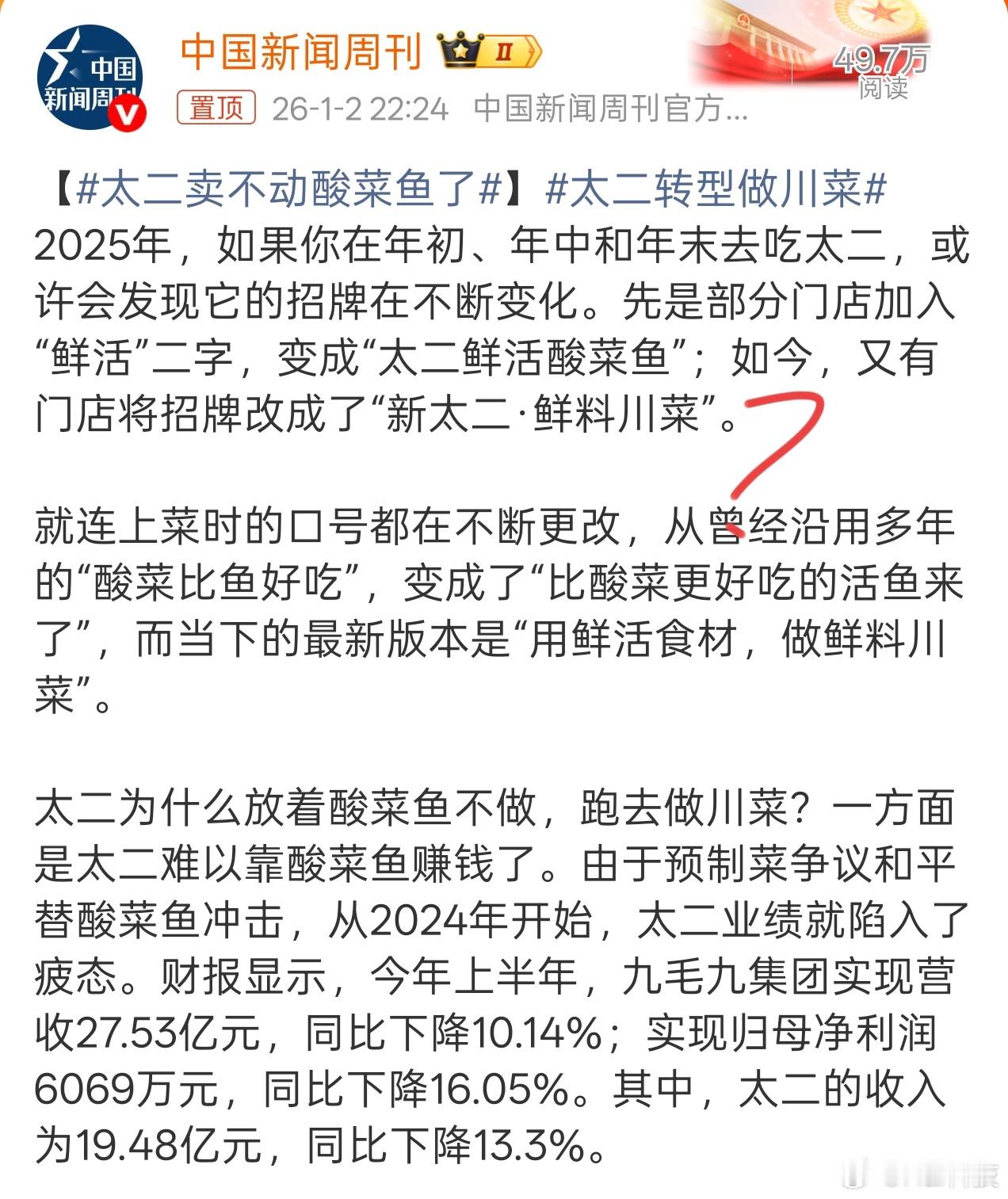 核心原因是太二的鱼没以前好吃了😂上次去吃太二一股子泥味带点腥，感觉不新鲜，朋友