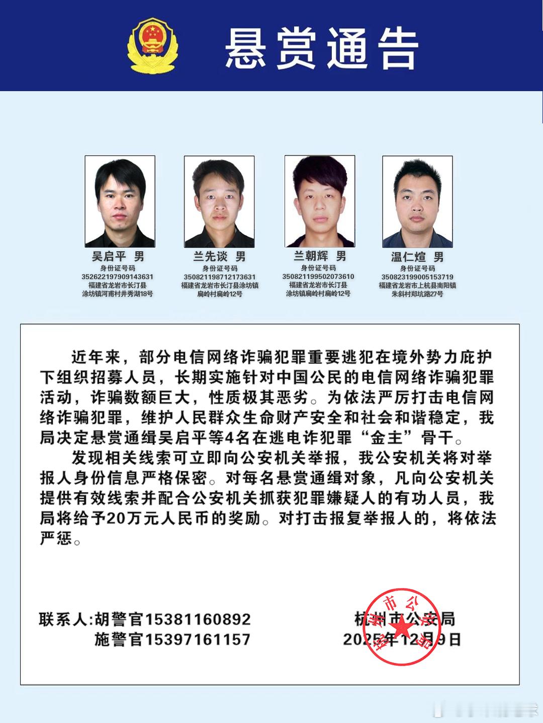 悬赏20万元通缉电诈人员【转发！通缉100名涉电诈在逃人员】一个都别想跑！公安部