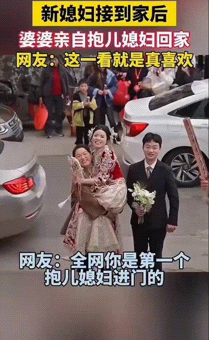 这还真是全网第一个吧！男子大婚，按当地婚俗新媳妇接到后一般都是由婆婆妈领着进门，