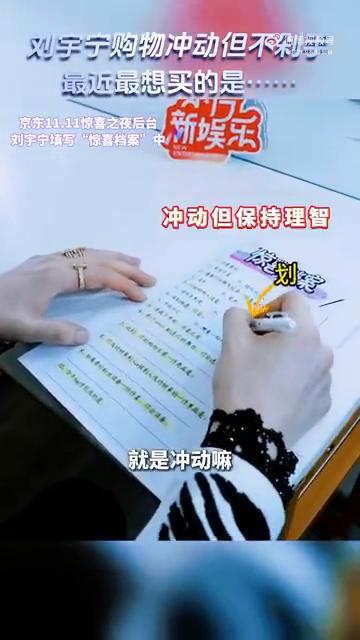 刘宇宁购物冲动但不剁手，最近最想买的是？东方新娱乐。刘宇宁惊喜档案，你更喜欢