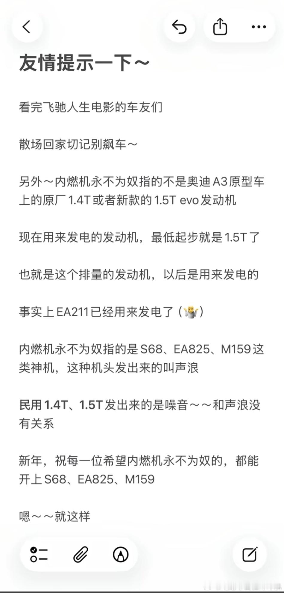 然而大部分爱无脑鼓吹内燃机，讥讽电机没有声音的，都在用1.5T