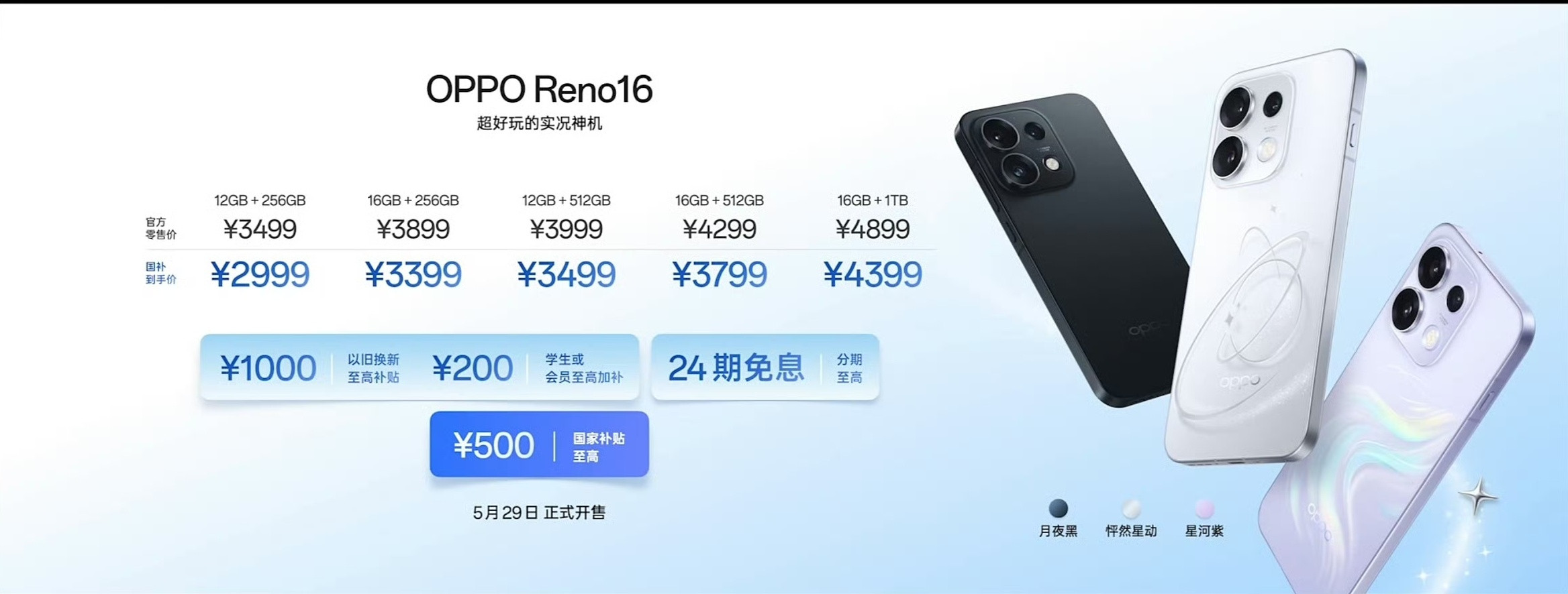 OPPOReno16(PMM110)，天玑8550(原8500)，6700电