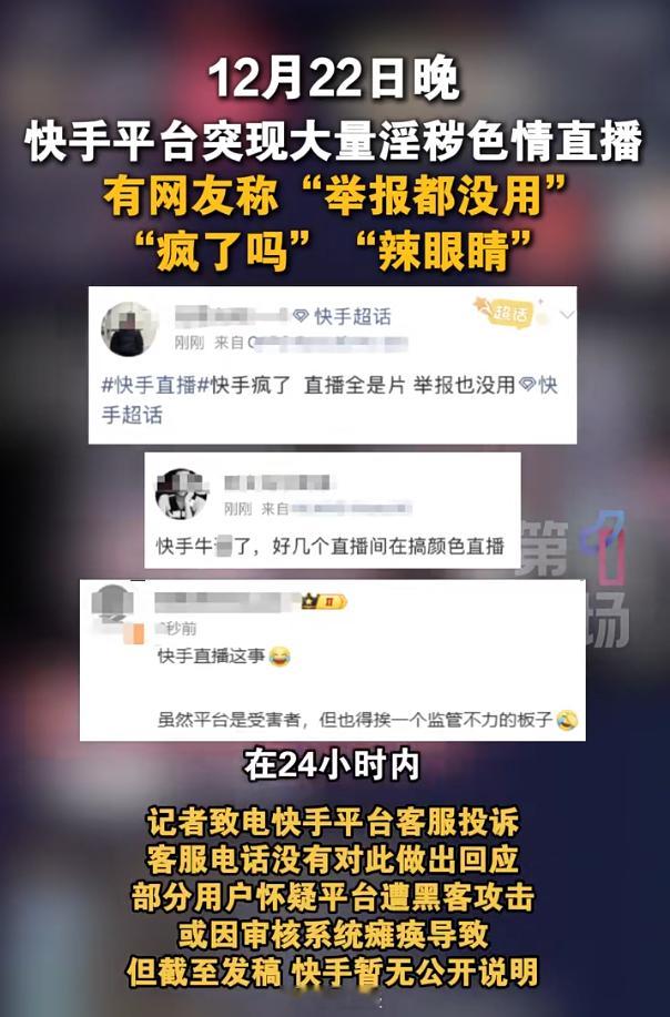 快手直播这次事故之大，真的难以想象…看了眼快手官方账号，目前还没回应。网友怀疑快