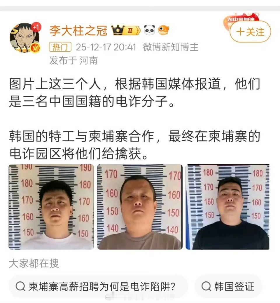 这不是柬埔寨警方抓的吗？有韩国特工什么事啊？