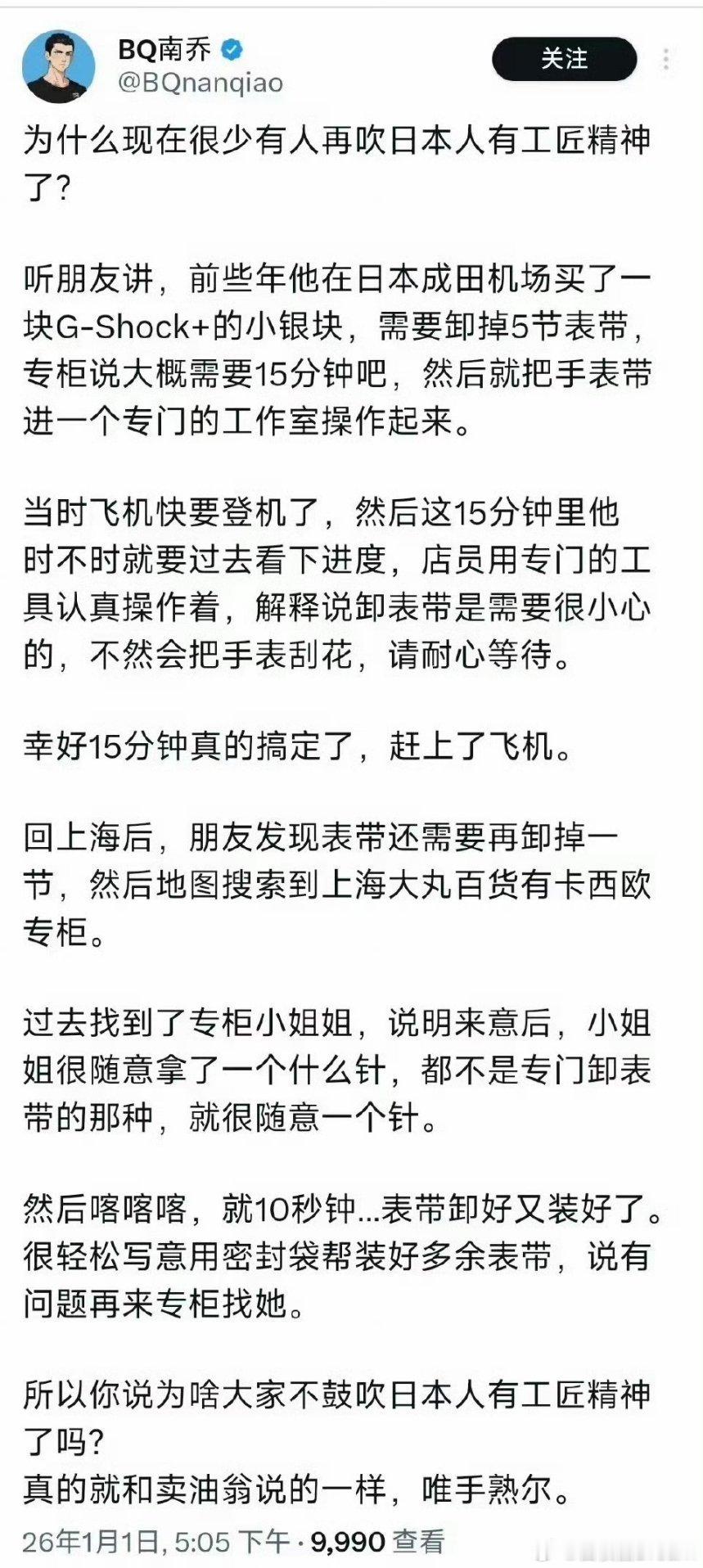 为什么现在很少有人再吹日本的工匠精神了？