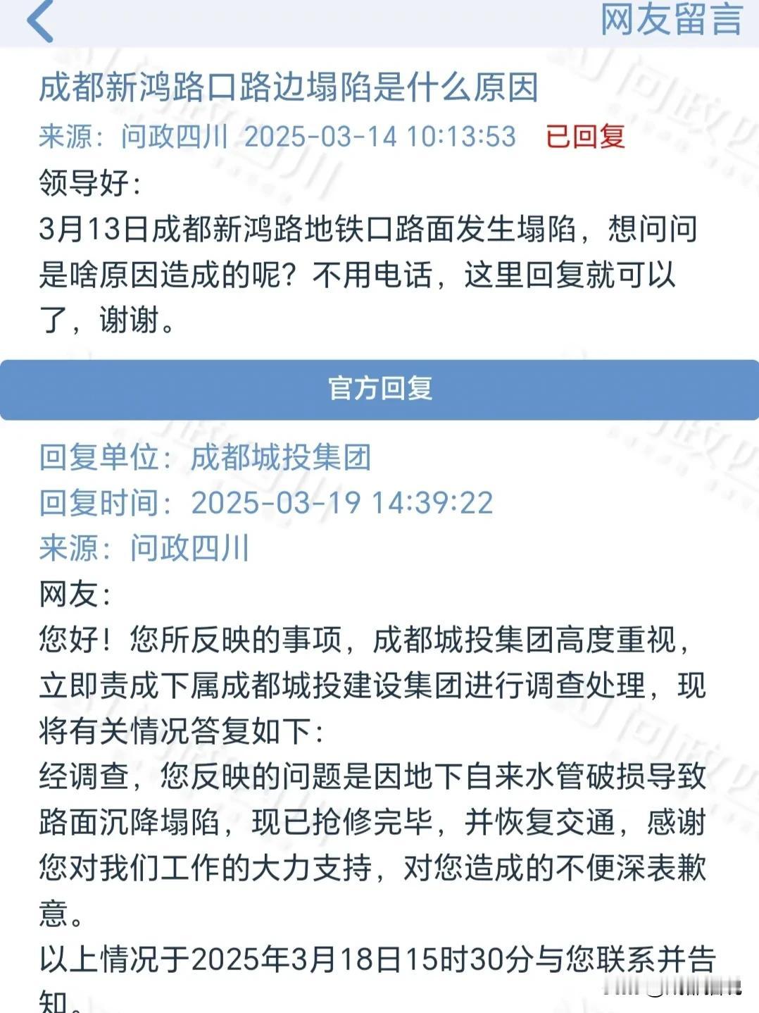 成都官方回复了：新鸿路地铁口路面塌陷，又是因为地下自来水管破损导致。3月13