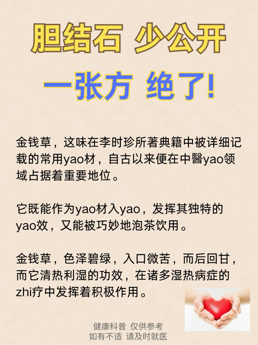 胆结石，少公开！