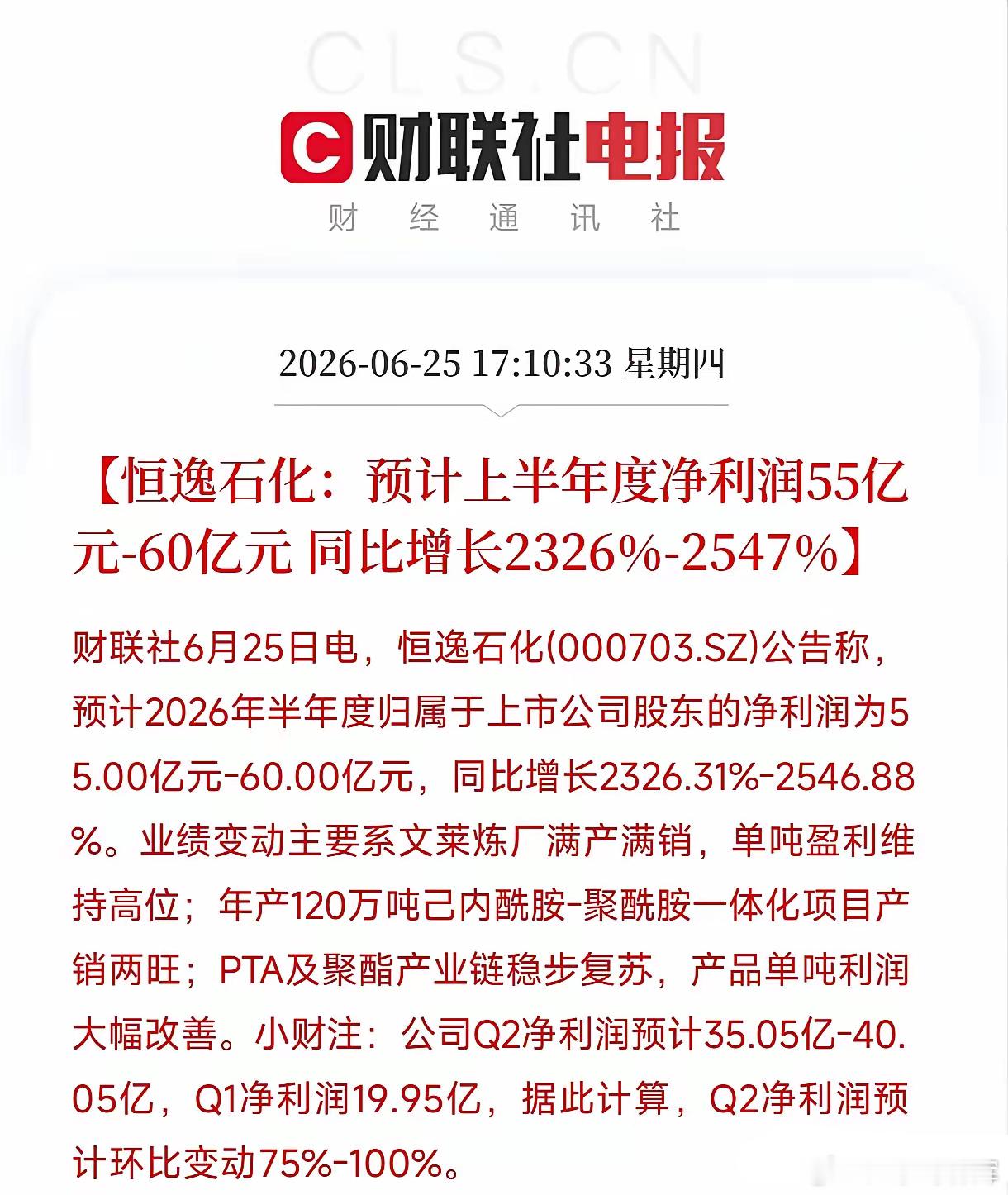 半年爆赚60个亿，净利润飙了25倍！这不是什么互联网新贵，而是一家搞石油化工的“