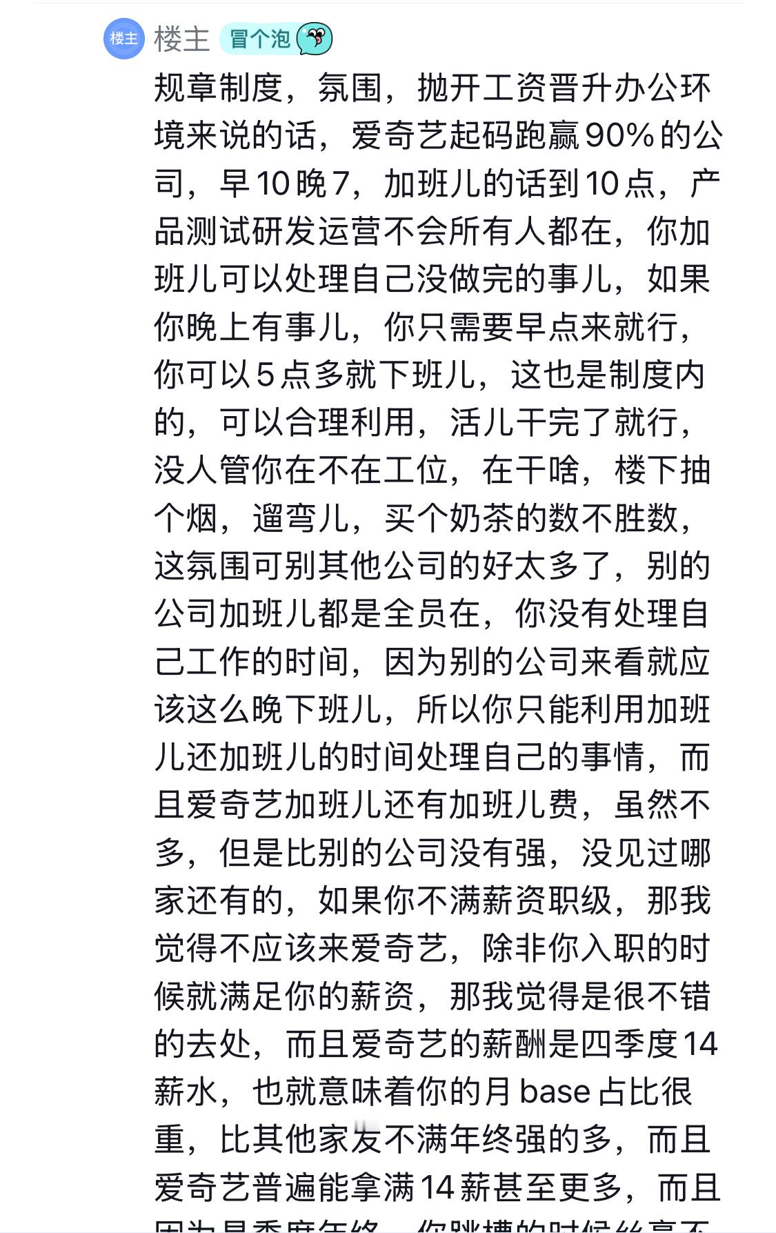 爱奇艺出啥事了？一位爱奇艺员工表示，有必要给公司说句公道话了，如果在爱奇艺工作都