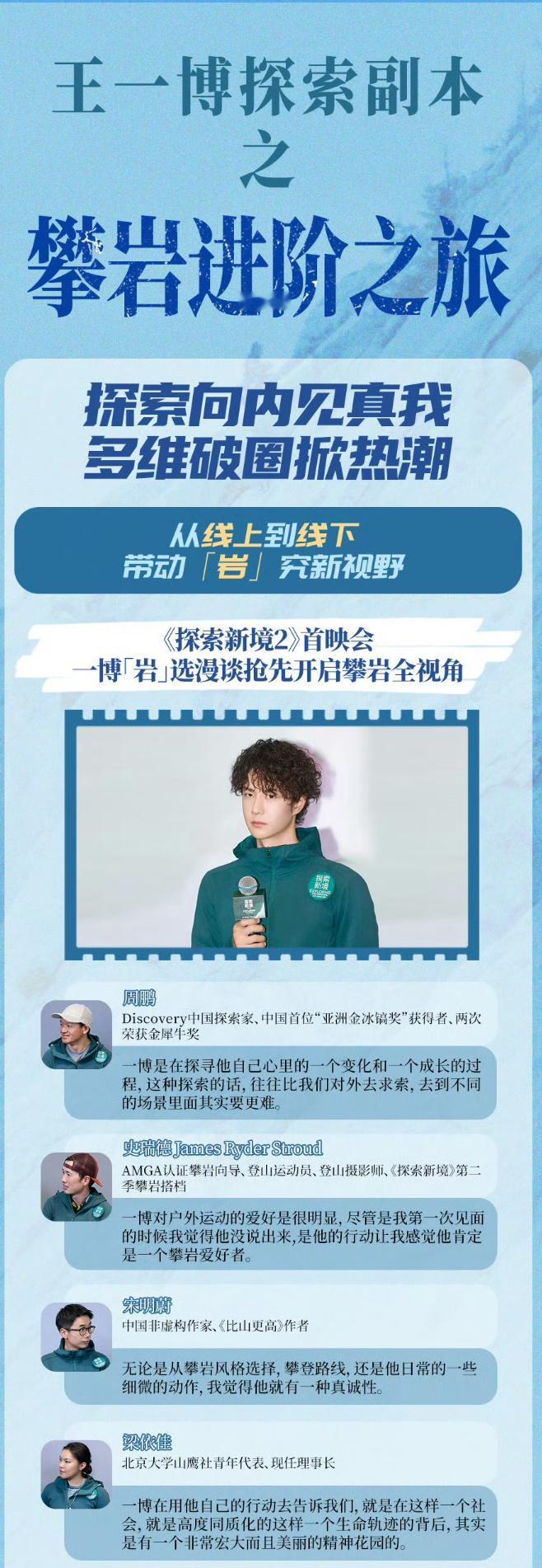 王一博探索新境2官方战报发布❗❗❗全网热度创新高，刷新各项历史峰值，多平台榜单登