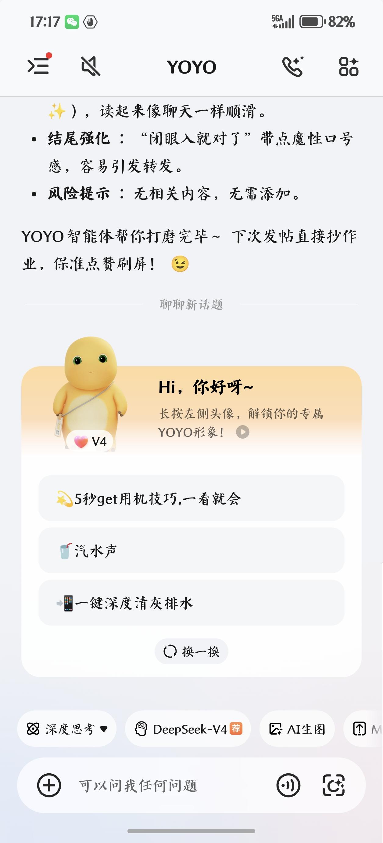 重磅！安卓首发！荣耀YOYO率先接入DeepSeek-V4，实现三大核心升级：