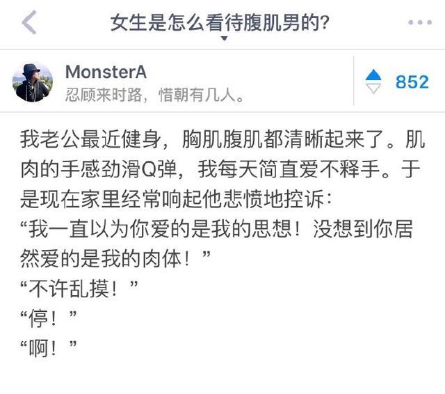 对于男生腹肌, 妹纸是怎么看的? 精疲力尽时你会想做猛男的