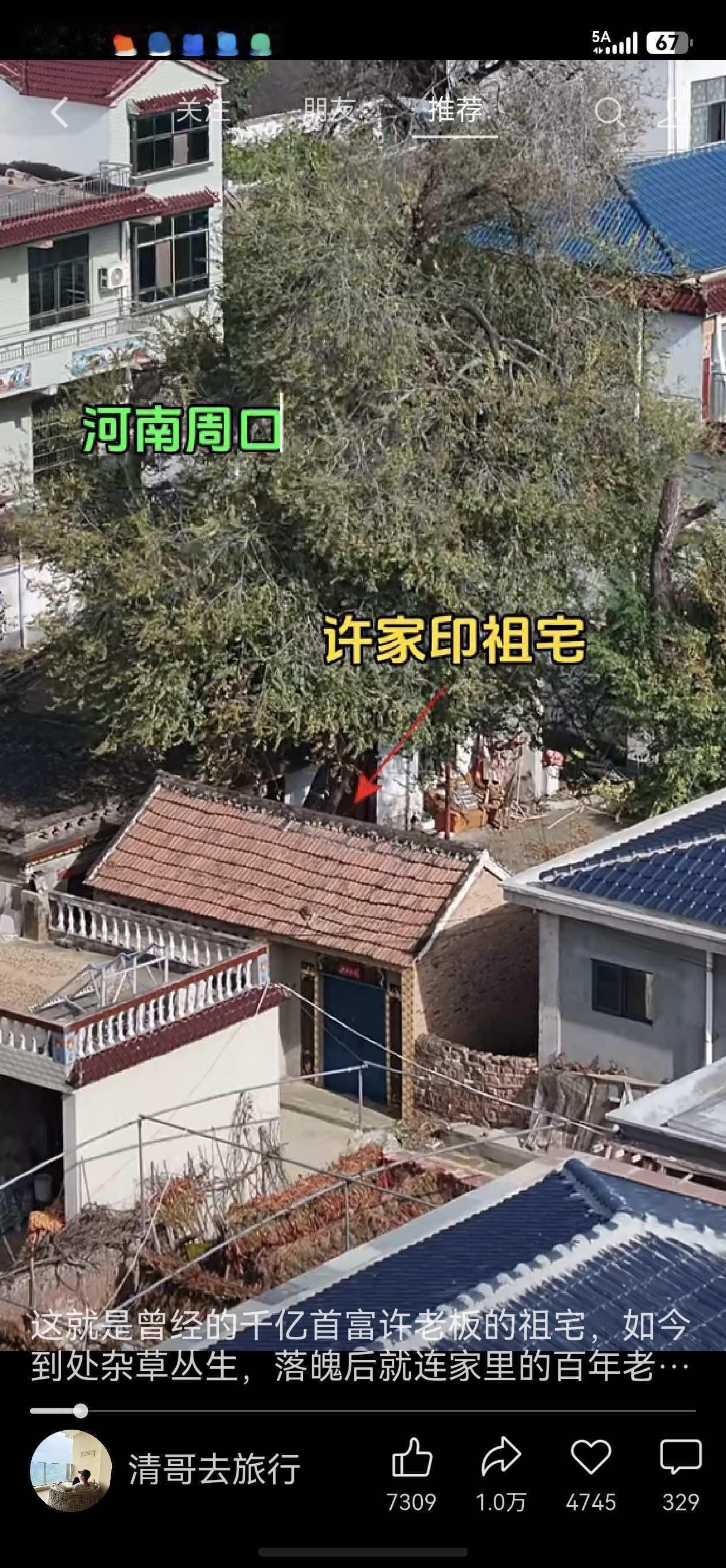 世态冷暖，许家印风光鼎盛的时候，衣锦还乡，把老家祖宅修葺得光鲜体面，现在老宅也被